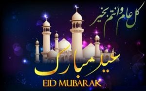 تهنئة عيد الاضحى لامي