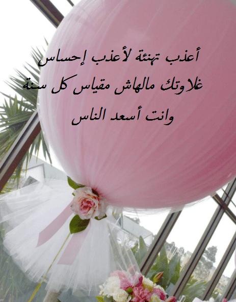 تهنئة عيد الاضحى لخطيبتي