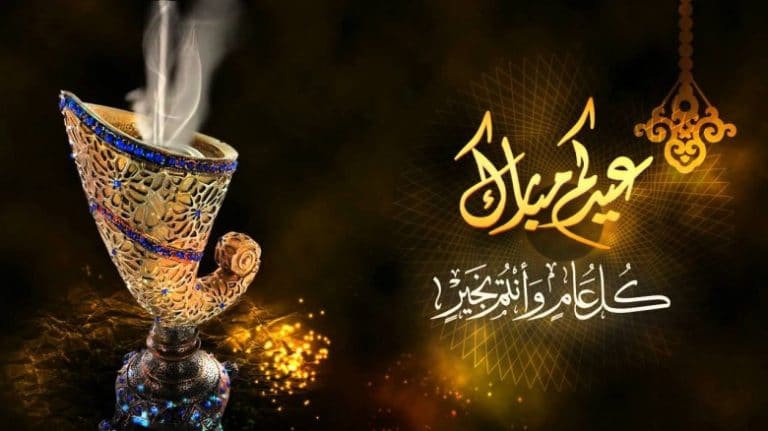 تهنئة عيد الاضحى لخطيبتي