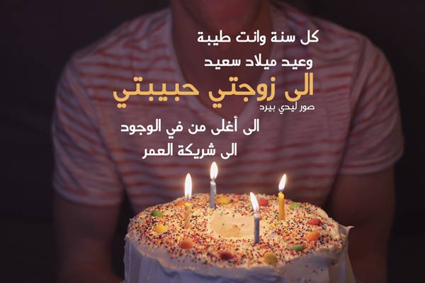 تهنئة عيد الاضحى لزوجتي