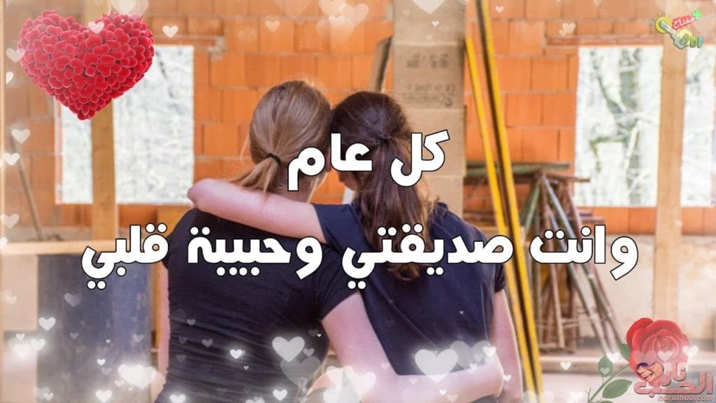 تهنئة عيد الاضحى لصديقتي