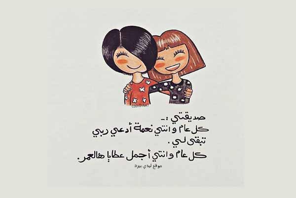 تهنئة عيد الاضحى لصديقتي