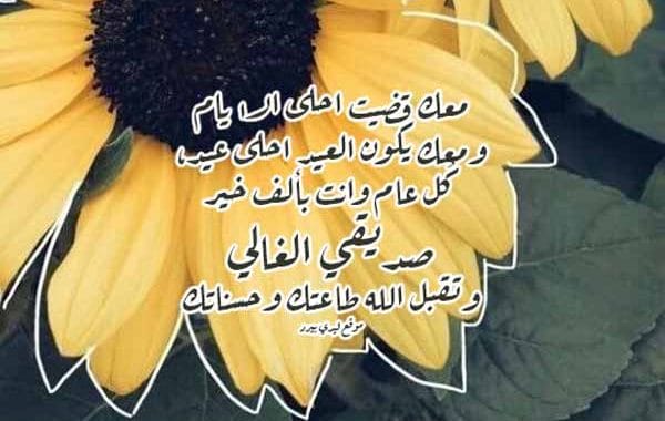 تهنئة عيد الاضحى لصديقي