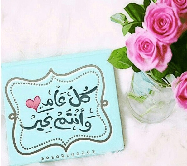 تهنئة عيد الاضحى لصديقي