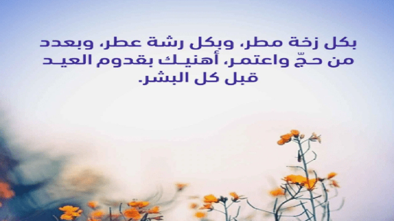 صورة تهنئة عيد الاضحى لصديقي