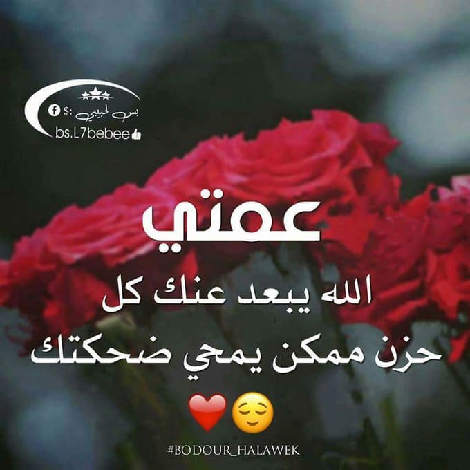 تهنئة عيد الاضحى لعمتي