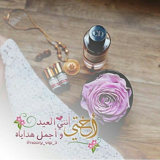 تهنئة عيد الاضحى للاخ
