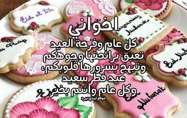 تهنئة عيد الاضحى للاخ
