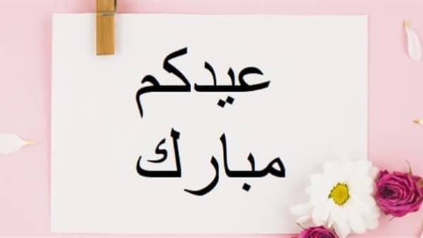 تهنئة عيد الاضحى للاخ