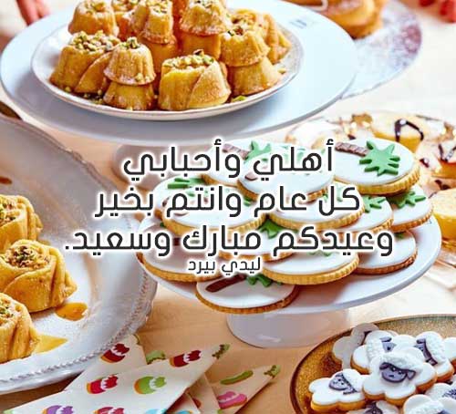 تهنئة عيد الاضحى للاهل