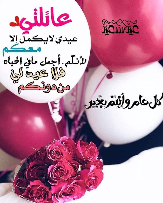 تهنئة عيد الاضحى للاهل