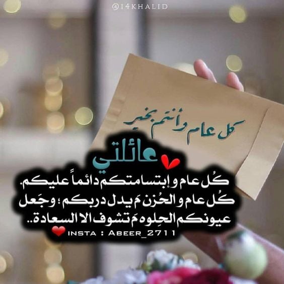 تهنئة عيد الاضحى للاهل