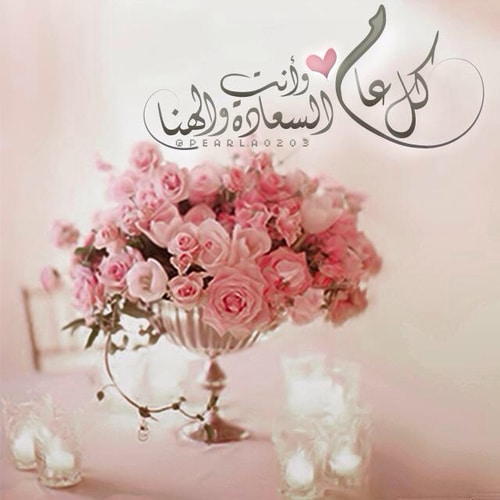 تهنئة عيد الاضحى للحبيب