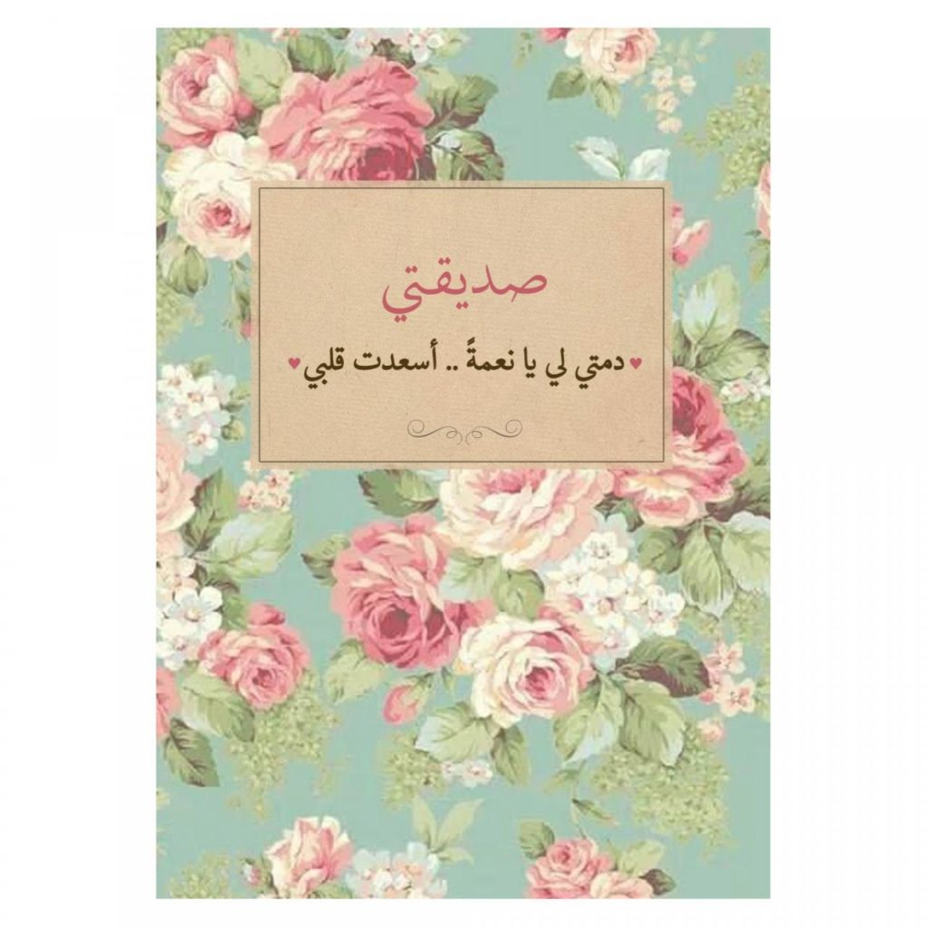تهنئة عيد الاضحى للصديقات