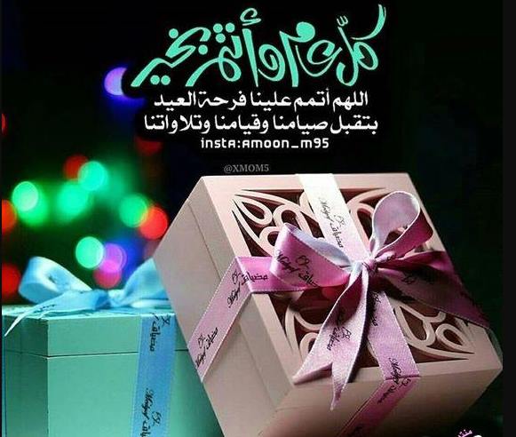 تهنئة عيد الاضحى للصديقات
