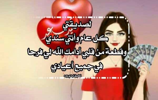 تهنئة عيد الاضحى للصديقات