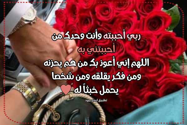 تهنئة عيد الحب للزوج