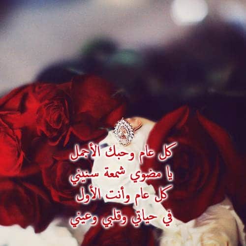تهنئة عيد الحب للزوج