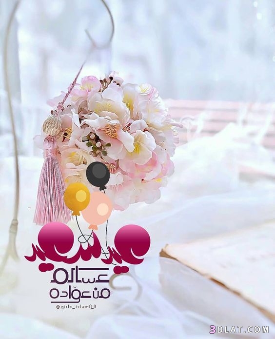 تهنئة عيد الفطر باللغة العربية الفصحى