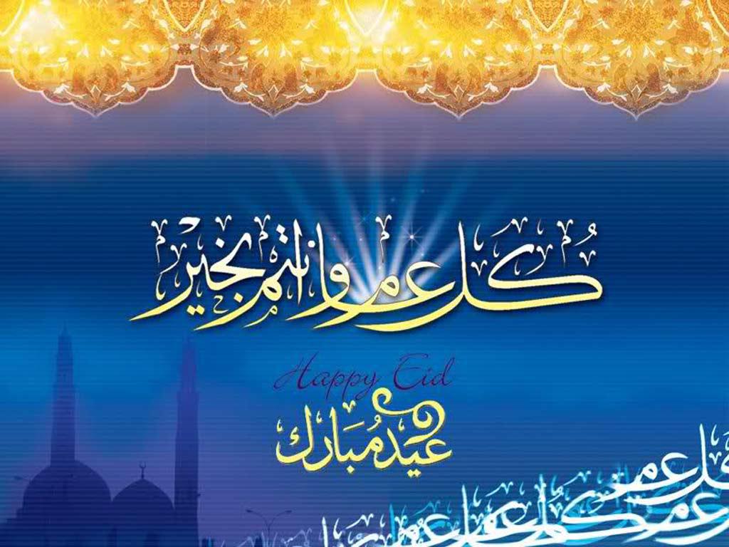 تهنئة عيد الفطر باللغة العربية الفصحى