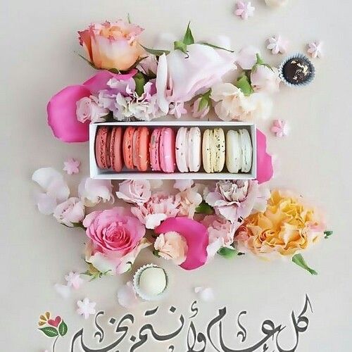 تهنئة عيد الفطر باللغة العربية الفصحى
