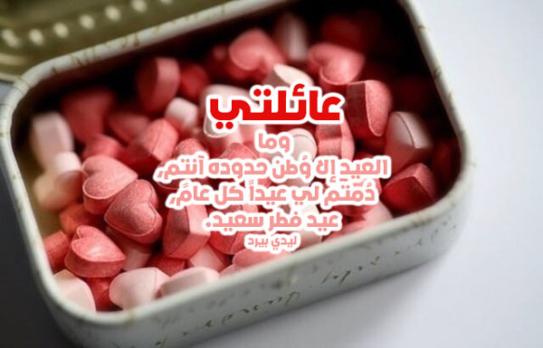 تهنئة عيد الفطر لصديق