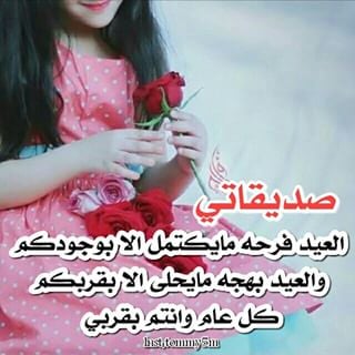 تهنئة عيد الفطر لصديقتي