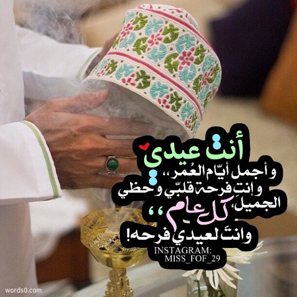 تهنئة عيد الفطر لصديقتي