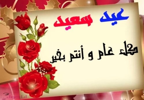 تهنئة عيد الفطر لصديقتي