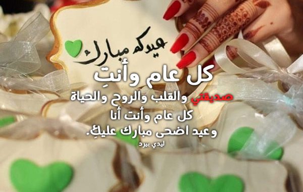تهنئة عيد الفطر لصديقتي
