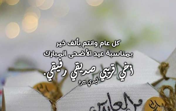 تهنئة عيد الفطر لصديقتي
