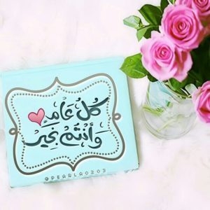 تهنئة عيد الفطر للاخوان
