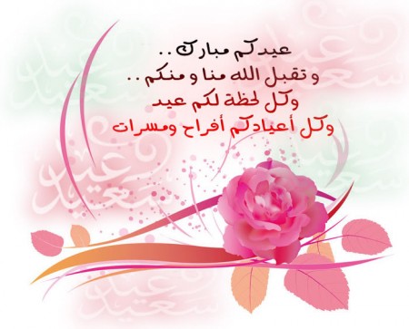 تهنئة عيد الفطر للاخوان