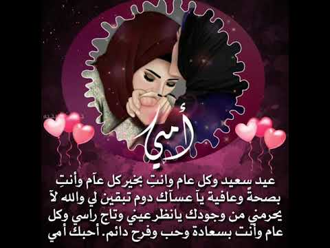 تهنئة عيد الفطر للام