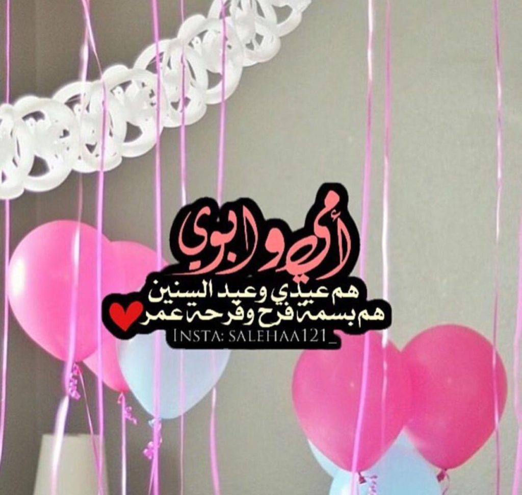 تهنئة عيد الفطر للام