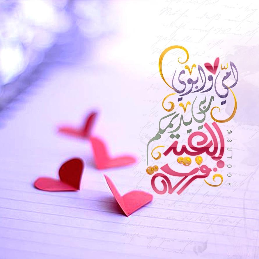 تهنئة عيد الفطر للام