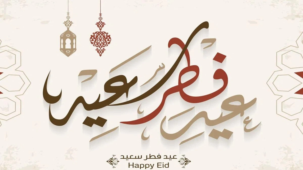 صورة تهنئة عيد الفطر لنفسي