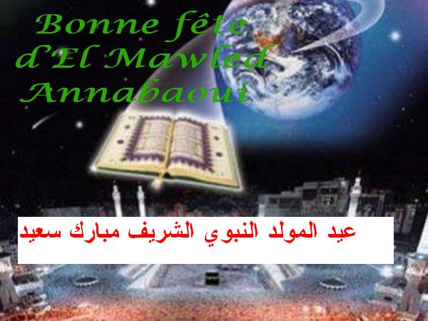 تهنئة عيد المولد النبوي بالفرنسية
