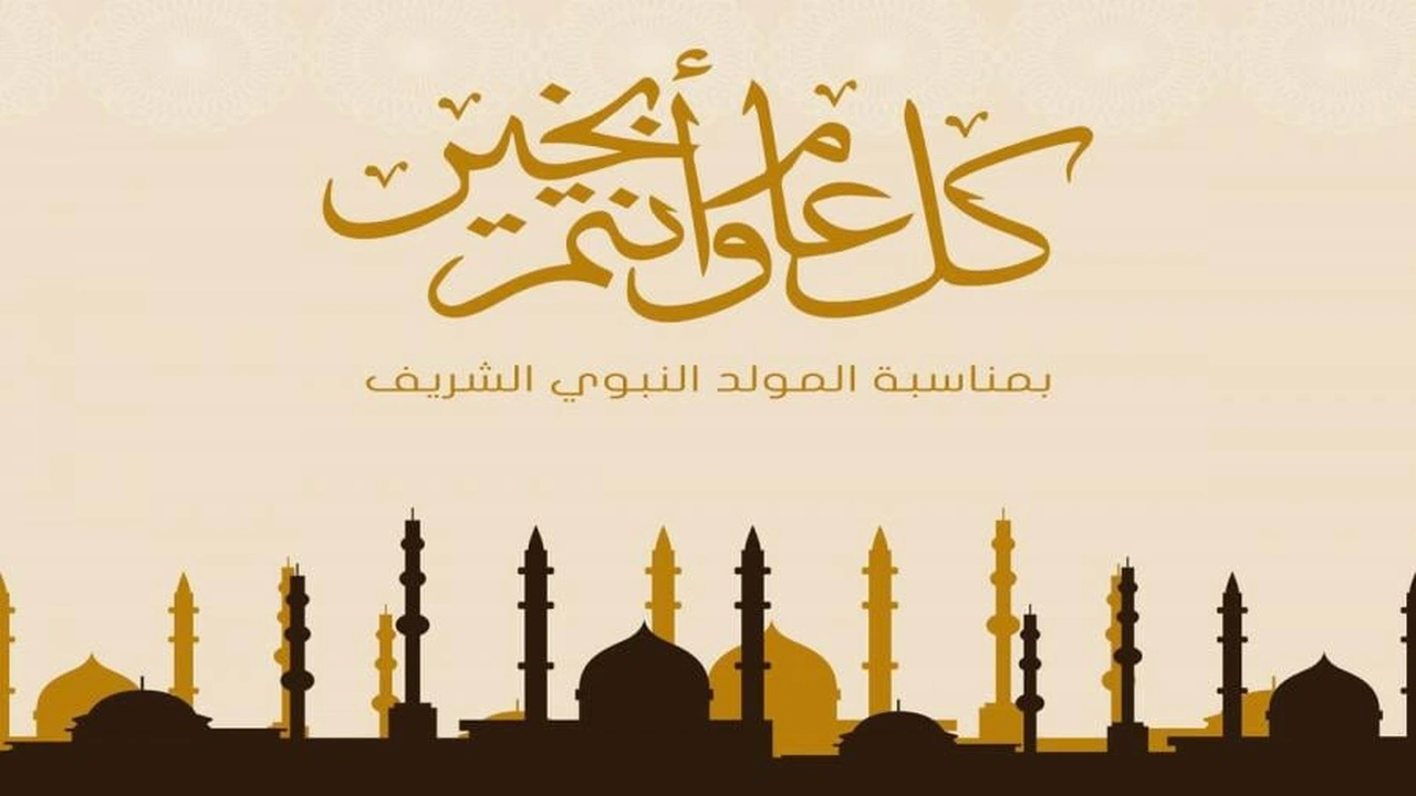 صورة تهنئة عيد المولد النبوي بالفرنسية