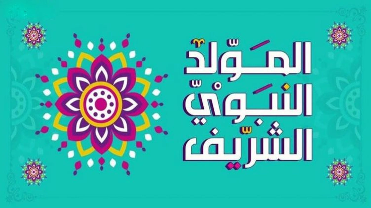 صورة تهنئة عيد بالمولد النبوي الشريف للاصدقاء