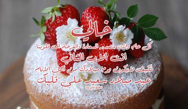 تهنئة عيد ميلاد باسم امل