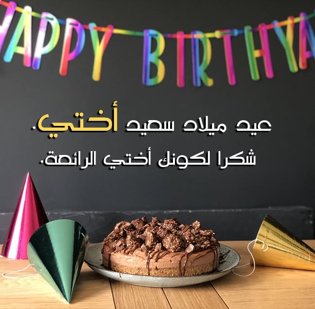 تهنئة عيد ميلاد باسم امل
