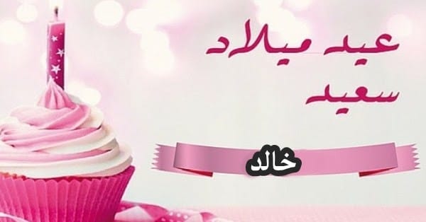 تهنئة عيد ميلاد باسم اميمة