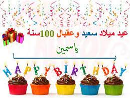 تهنئة عيد ميلاد باسم اميمة