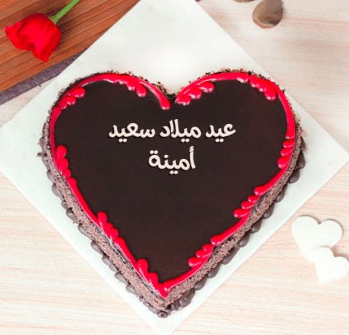 تهنئة عيد ميلاد باسم امينة