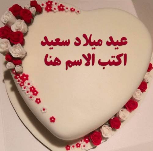 تهنئة عيد ميلاد باسم امينة