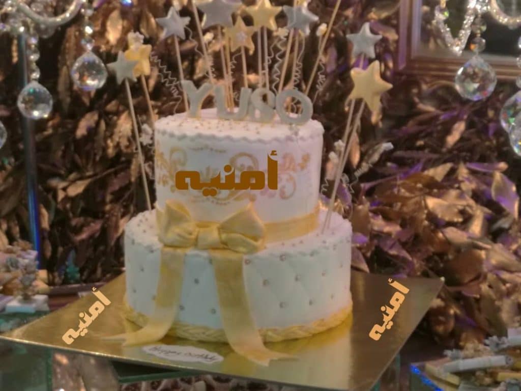 تهنئة عيد ميلاد باسم امينة