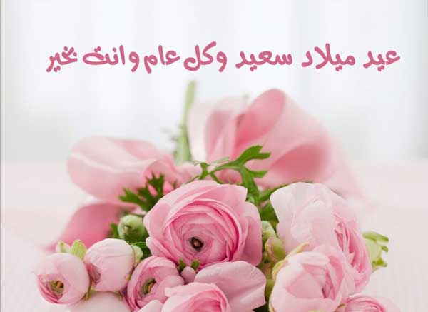 تهنئة عيد ميلاد باسم بشرى