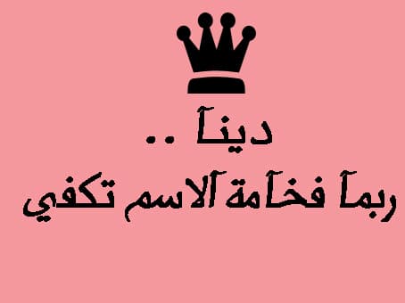 تهنئة عيد ميلاد باسم دينا