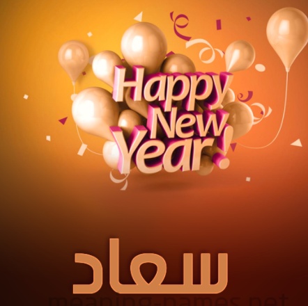 تهنئة عيد ميلاد باسم سعاد
